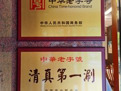 -东来顺饭庄(天坛店)