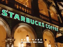 -星巴克臻选(广州沙面店)