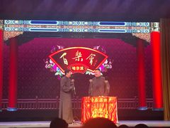 -百乐会相声剧场