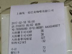 账单-星巴克(来福士2F店)