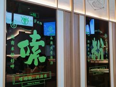 -百春原湖南牛肉粉(百联世纪店)