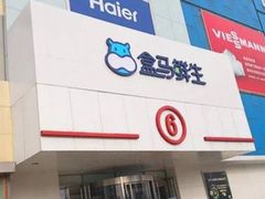 -盒马鲜生(顺义店)