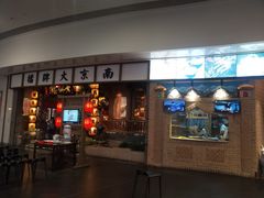 -南京大牌档(青岛万象城店)