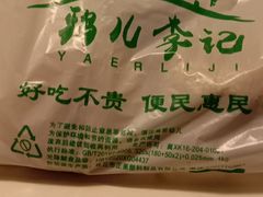-清真·鸦儿李记·小馆(后海店)