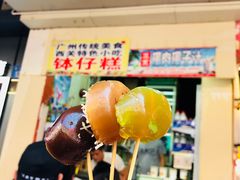 钵仔糕-西关老字号钵仔糕(上下九宝华路店)