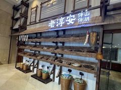 -老淳安—伴山伴湖(千岛湖开元度假村店)