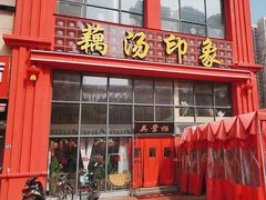 -吴掌柜·藕汤印象(南湖店)