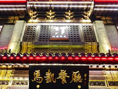 门面-马凯餐厅(地安门店)