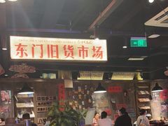 -萍姐火锅·公路夜市(打浦桥日月光店)