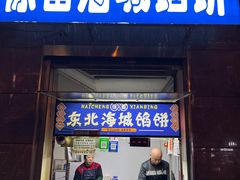 -马文章胖子甑糕(洒金桥店)