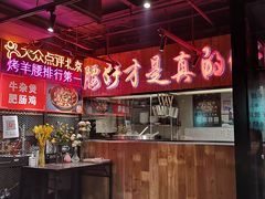 -腰子哥烤串(石佛营炫特店)