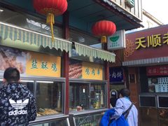 -护国寺小吃(新街口店)