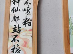 -呷佬·长沙手工米粉(金沙江路店)