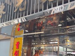 -陈光记烧腊店(罗保博士街店)