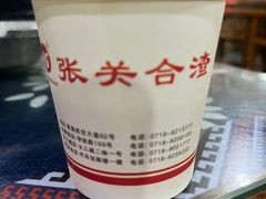 -张关合渣(航空大道店)