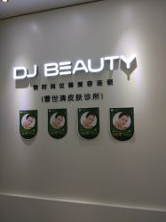 -DJ beauty科技皮肤管理