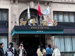 -上海和平饭店 Fairmont Peace Hotel