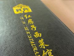 -红房子西菜馆(淮海中路店)