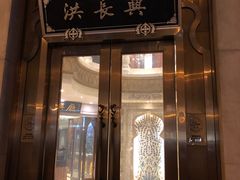 门面-洪长兴(云南南路店)