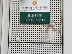 -中地华冠羽毛球俱乐部