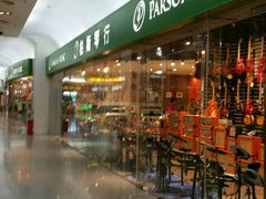 -柏斯音乐艺术中心·钢琴·吉他(世纪金源店)