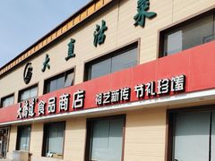 -大桥道糕点食品店(津塘路店)