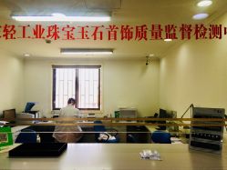 -国家轻工业珠宝检测中心