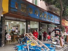 门面-丽华叶儿粑总汇