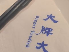 -大牌大·传统杭帮菜(湖滨店)