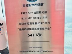 -平安金融中心云际观光层