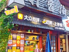-打酱油·非遗淮扬菜(瘦西湖梅岭老店)