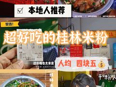-老东江米粉