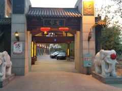 -卫鼎轩·家宴(水上公园店)