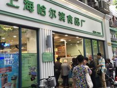 门面-上海哈尔滨食品厂(淮海中路店)