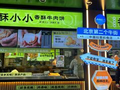 -丝路传奇·中国拉面航母店(北医三院店)