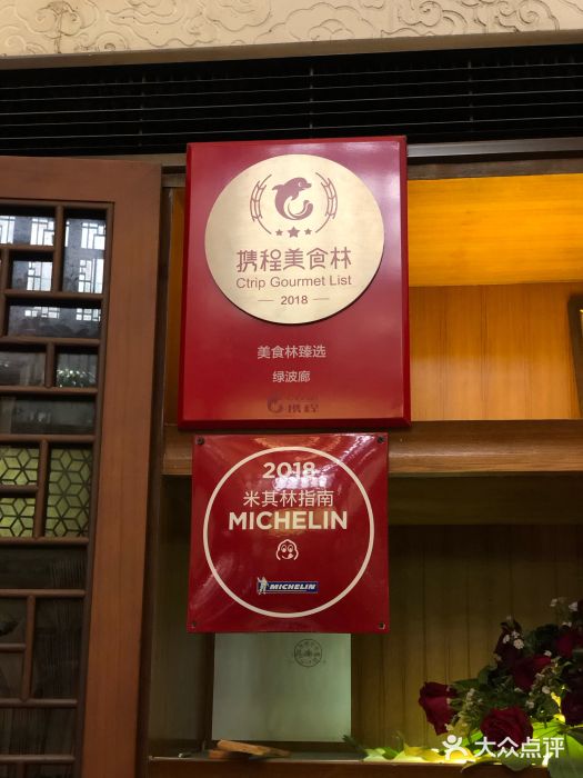 绿波廊(豫园店)门面图片