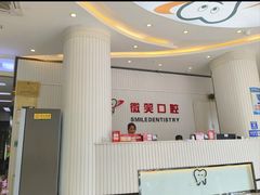 -微笑牙科口腔(三亚迎宾院区)