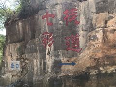 -十渡东湖港风景区