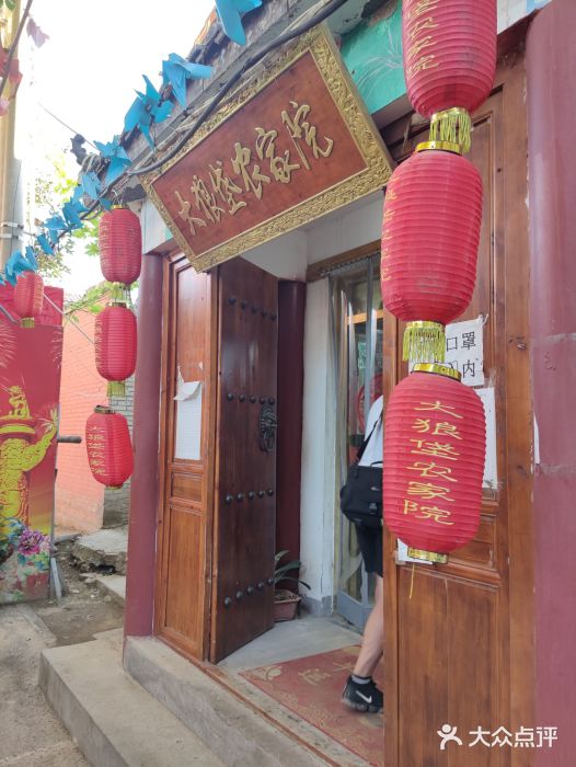 大狼垡农家院门面图片