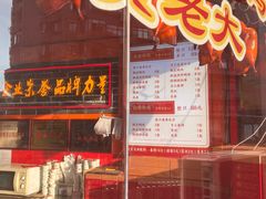 -黄老大北京烤鸭(永叔路店)