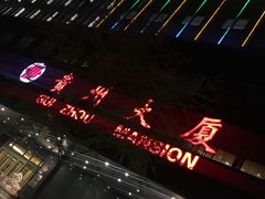 -贵州大厦贵州厅(樱花园西街店)