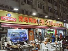 -来之顺海鲜菜馆·青岛菜·始于1993(栈桥店)