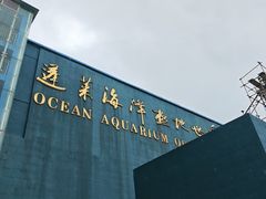 -蓬莱欧乐堡海洋极地世界