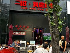 -二钳洞庭虾蟹·江湖菜(成都鹭岛店)