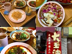 -大王油茶(磁器口店)