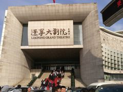-辽宁大剧院