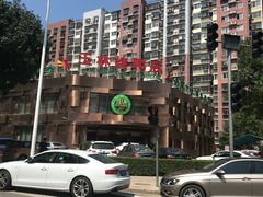 -玉林烤鸭店(黄村康庄店)
