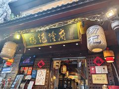 -杨记隆府(重庆总店)