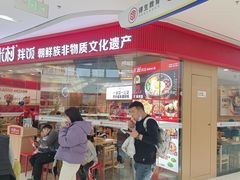 -米村拌饭(延吉万达店)