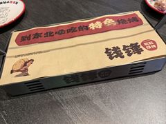 -钱锋炭缸烧烤(南湖大路总店)